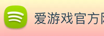 爱游戏官方网站 Logo
